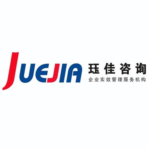 玨佳企業管理咨詢 立足上海，賦能企業高效發展